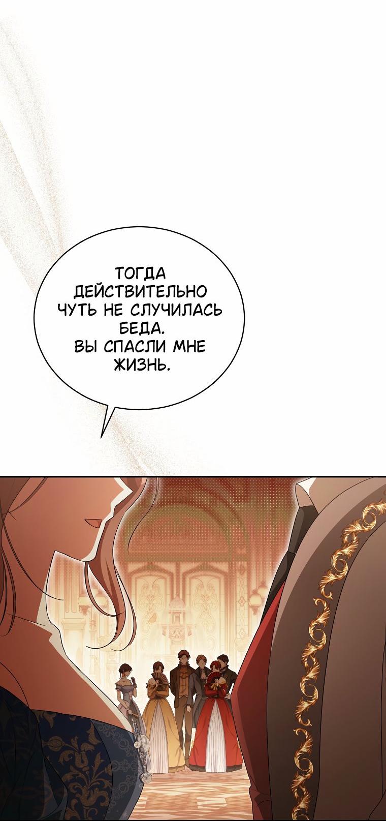 Манга Высокомерное сожаление - Глава 46 Страница 48