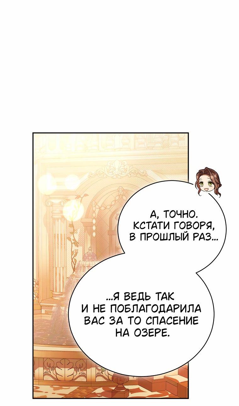 Манга Высокомерное сожаление - Глава 46 Страница 47