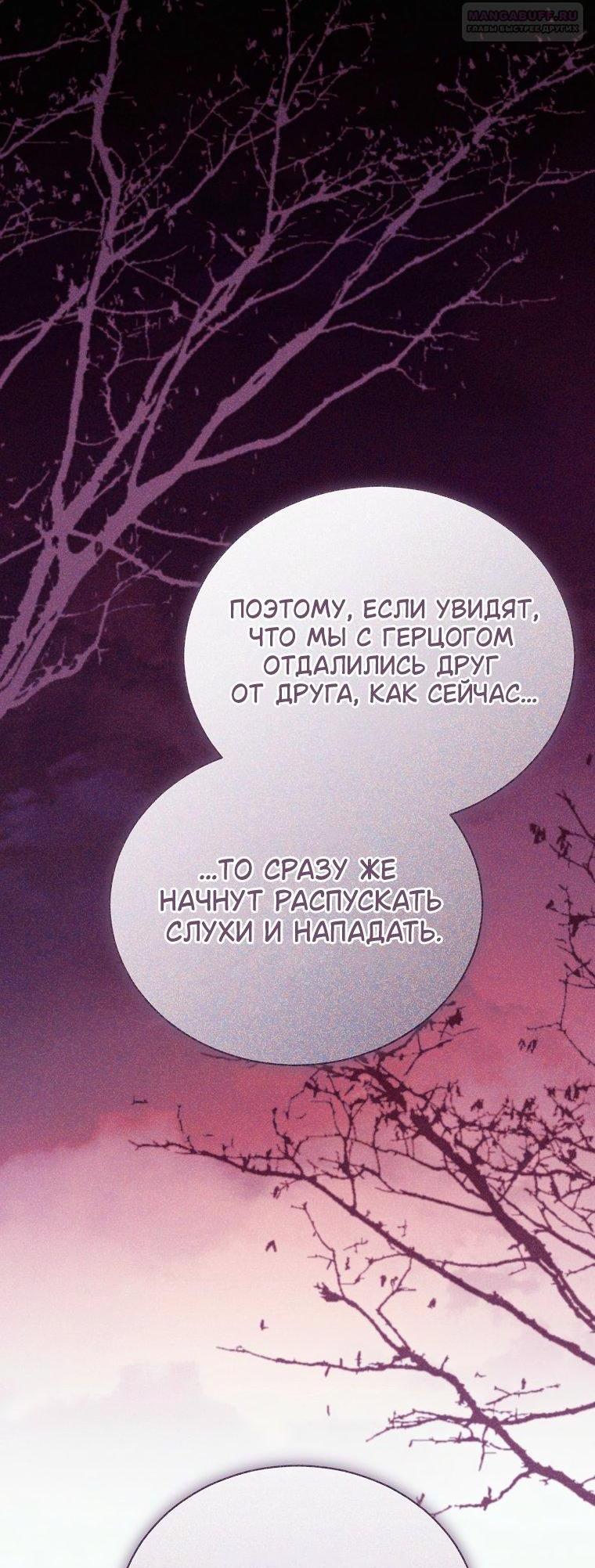 Манга Высокомерное сожаление - Глава 46 Страница 54