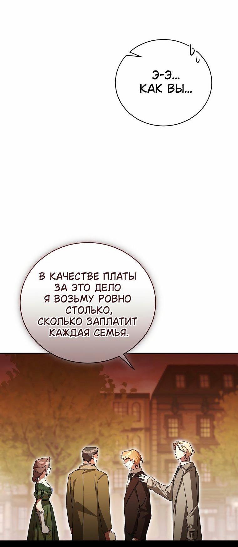 Манга Высокомерное сожаление - Глава 45 Страница 7