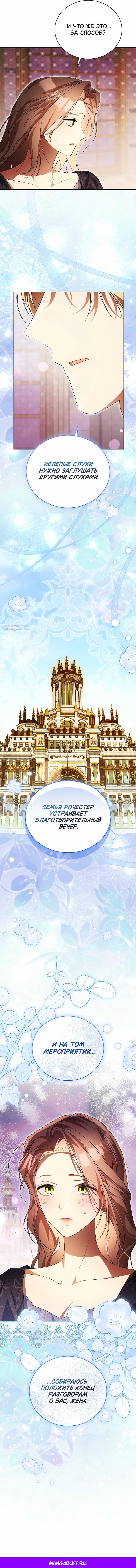 Манга Высокомерное сожаление - Глава 45 Страница 60