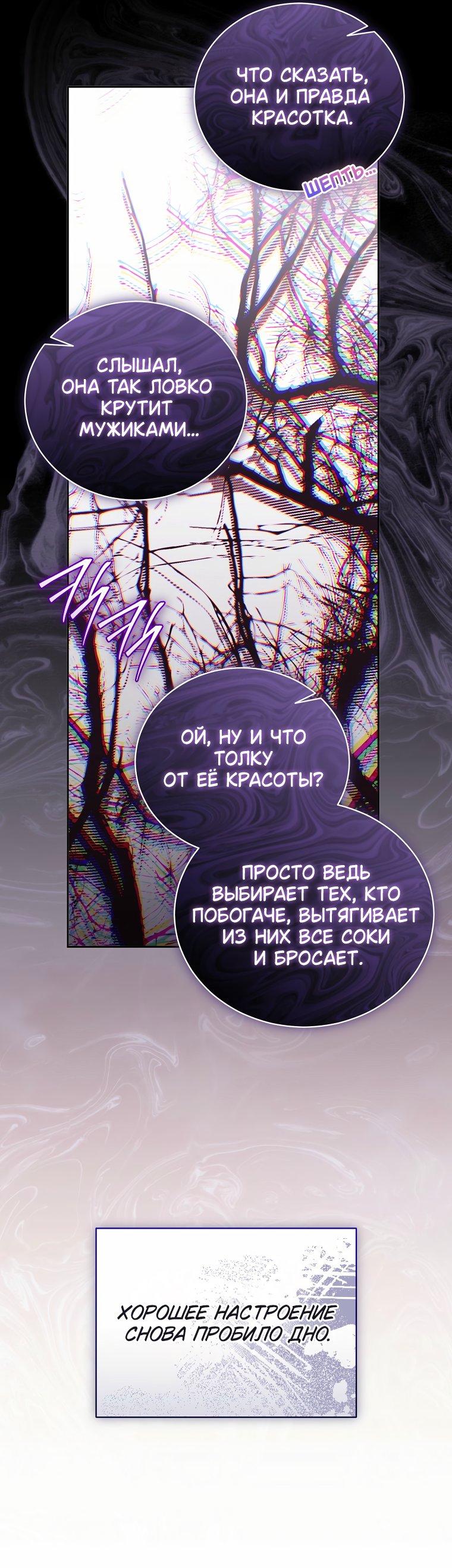 Манга Высокомерное сожаление - Глава 44 Страница 52