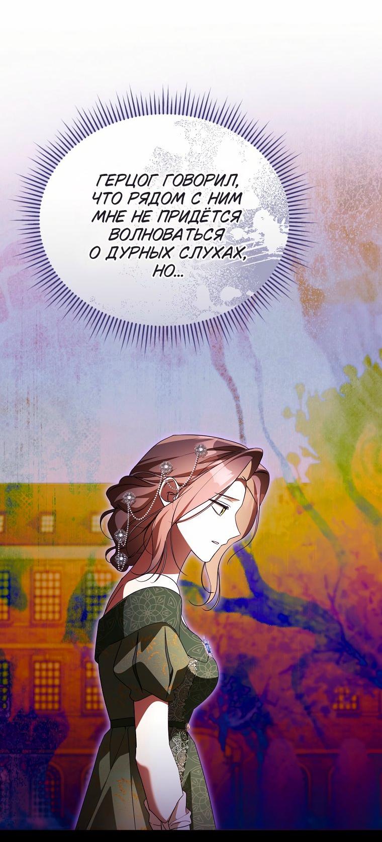 Манга Высокомерное сожаление - Глава 44 Страница 53