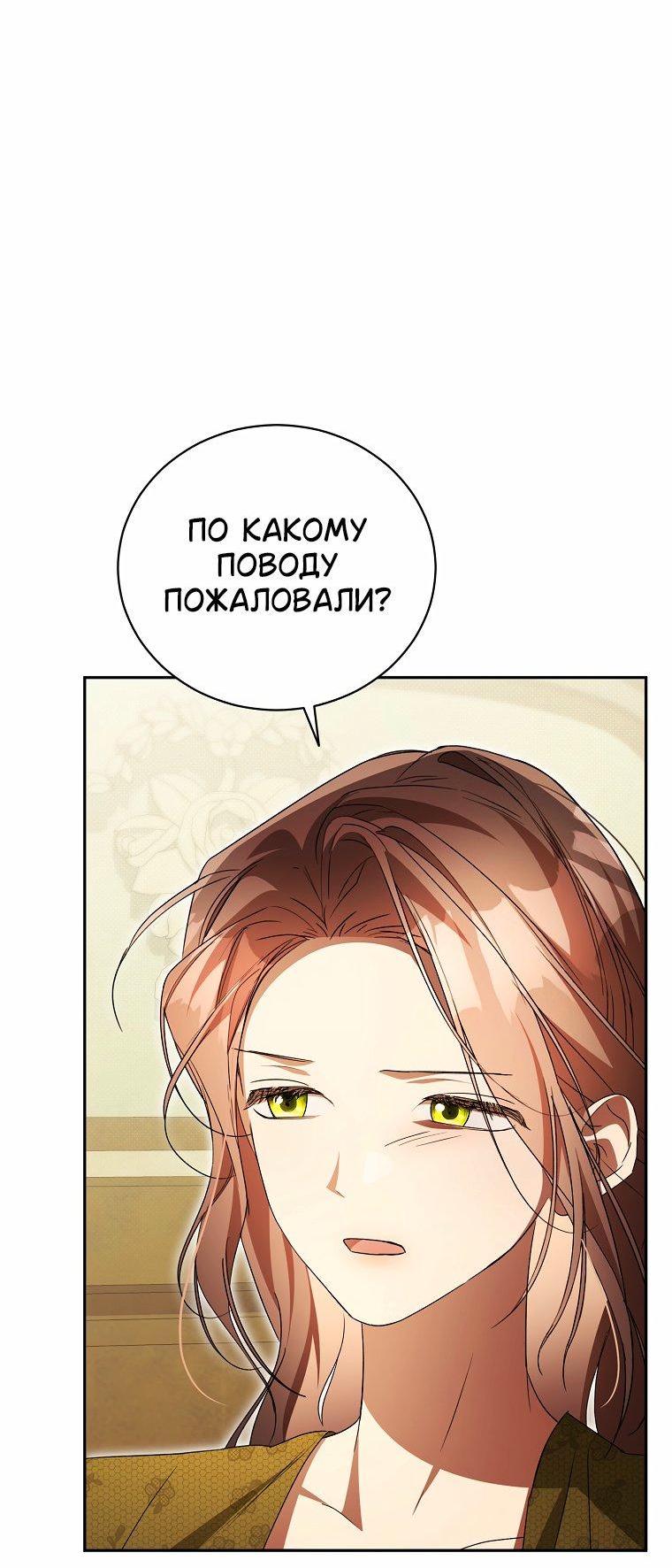 Манга Высокомерное сожаление - Глава 44 Страница 9