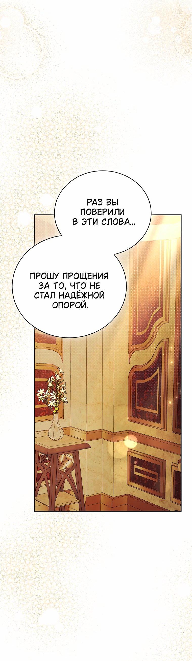 Манга Высокомерное сожаление - Глава 44 Страница 29
