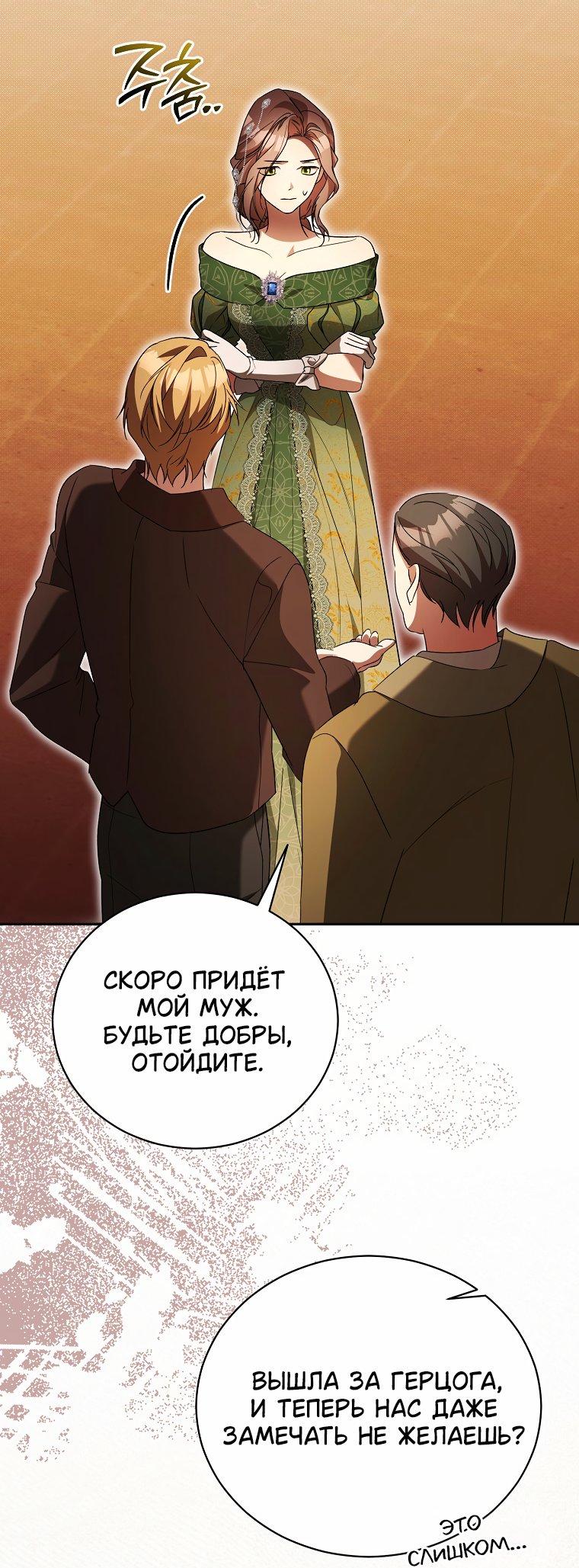 Манга Высокомерное сожаление - Глава 44 Страница 57