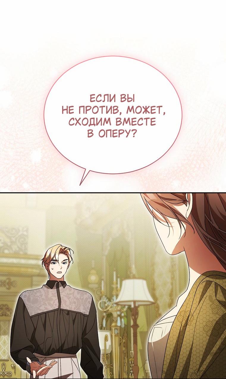 Манга Высокомерное сожаление - Глава 44 Страница 18