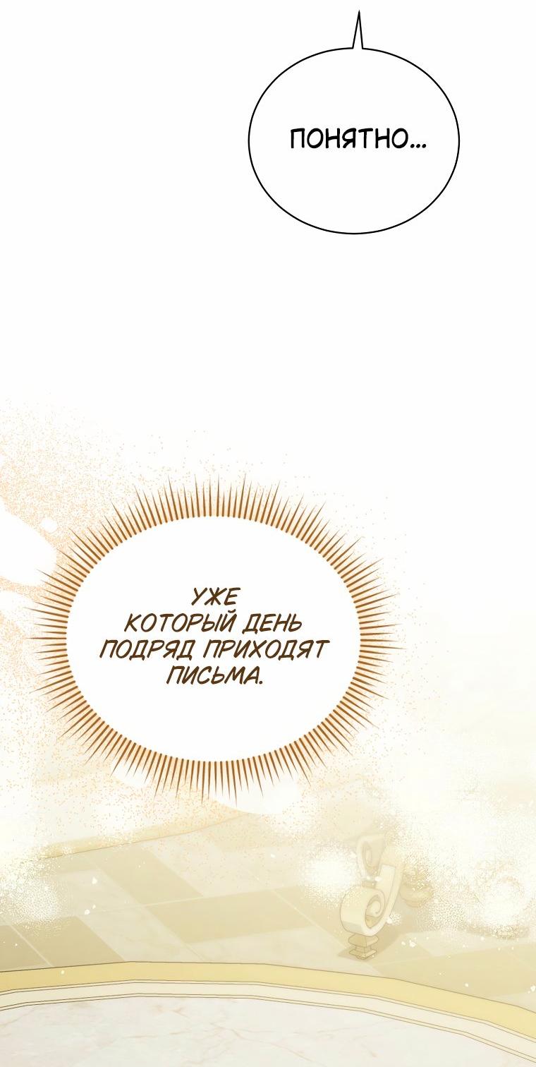 Манга Высокомерное сожаление - Глава 43 Страница 65