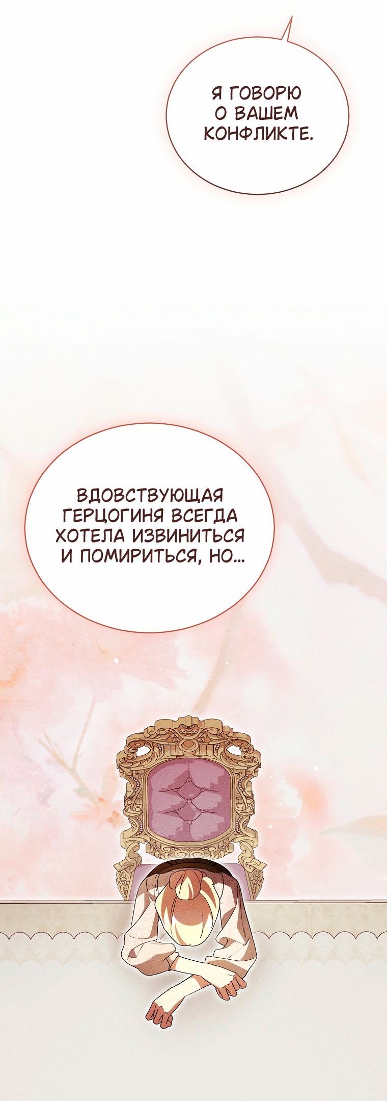 Манга Высокомерное сожаление - Глава 43 Страница 46