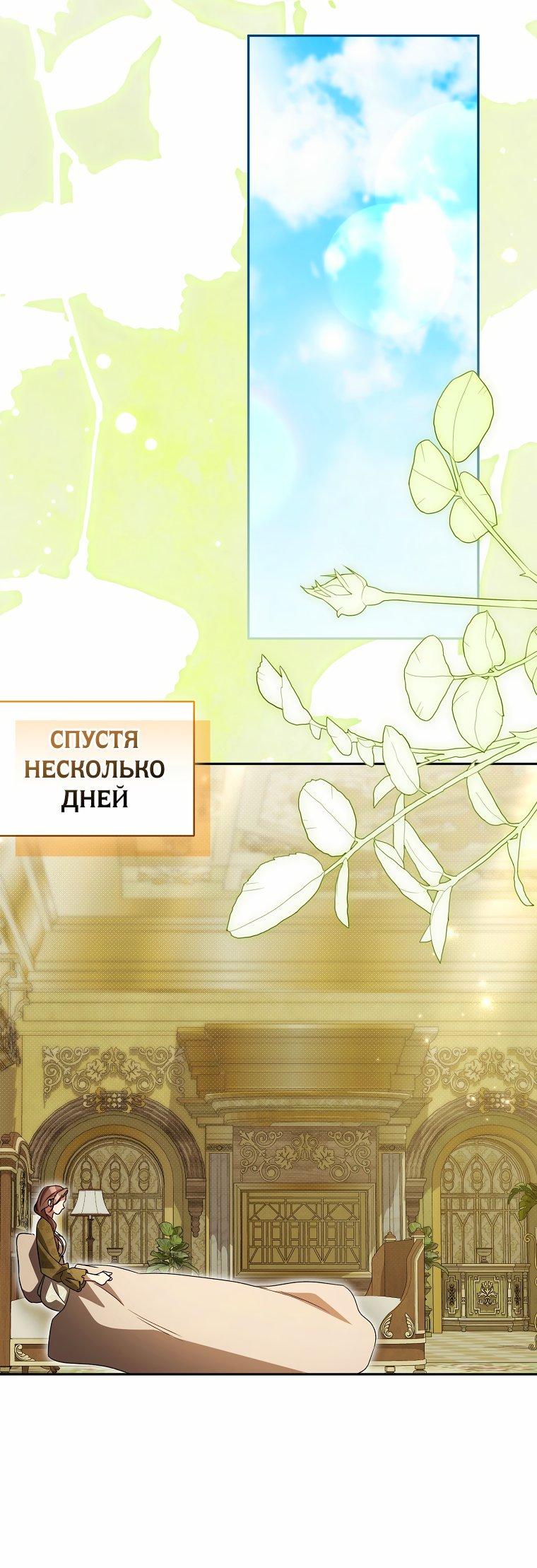 Манга Высокомерное сожаление - Глава 43 Страница 56
