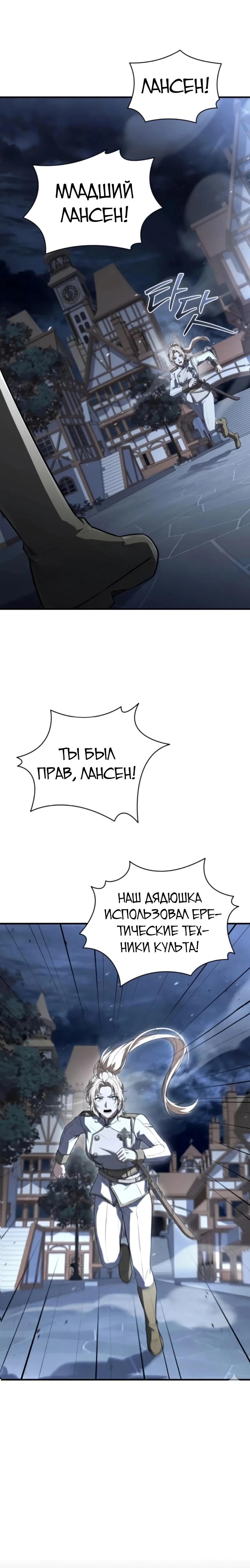 Манга Мастер меча, путешествующий во времени - Глава 20 Страница 21