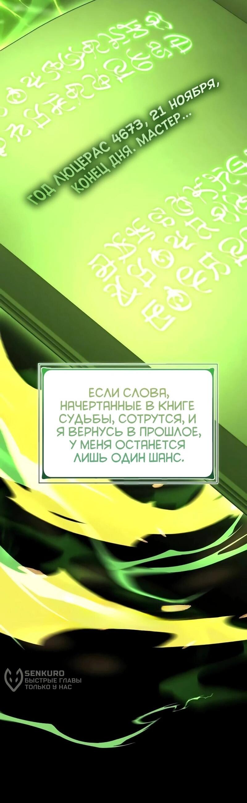 Манга Мастер меча, путешествующий во времени - Глава 19 Страница 54