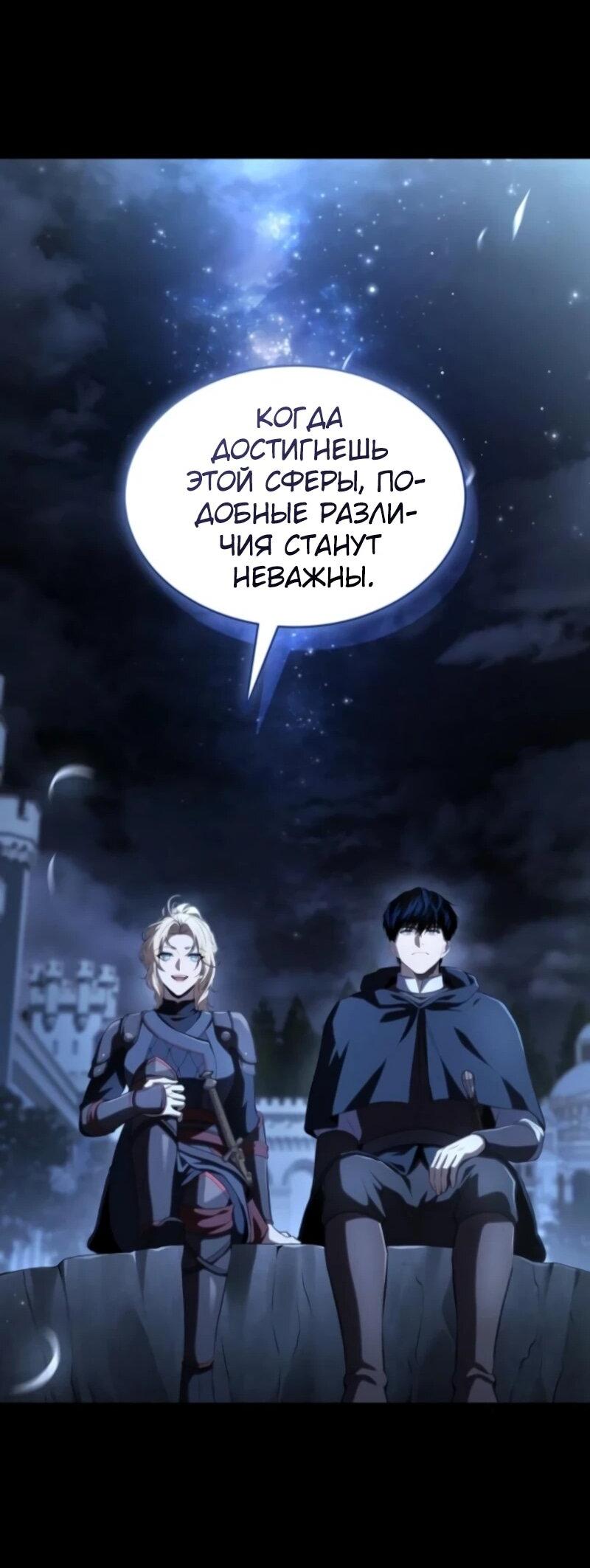 Манга Мастер меча, путешествующий во времени - Глава 18 Страница 59