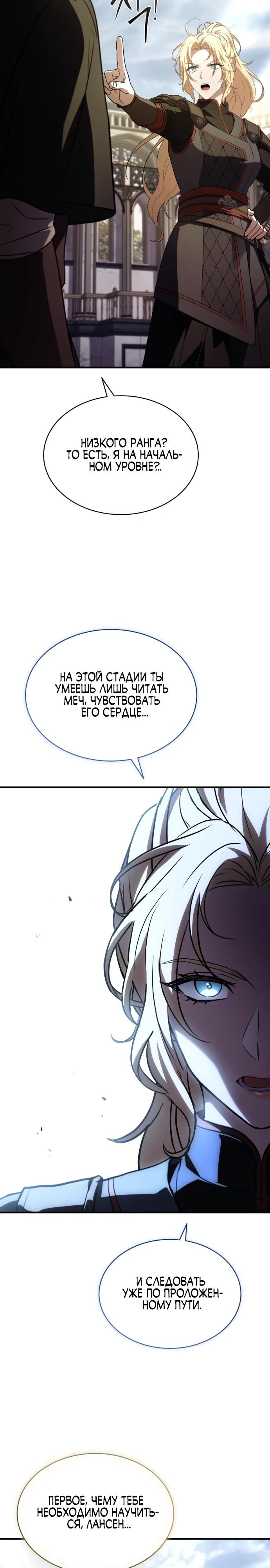 Манга Мастер меча, путешествующий во времени - Глава 13 Страница 14