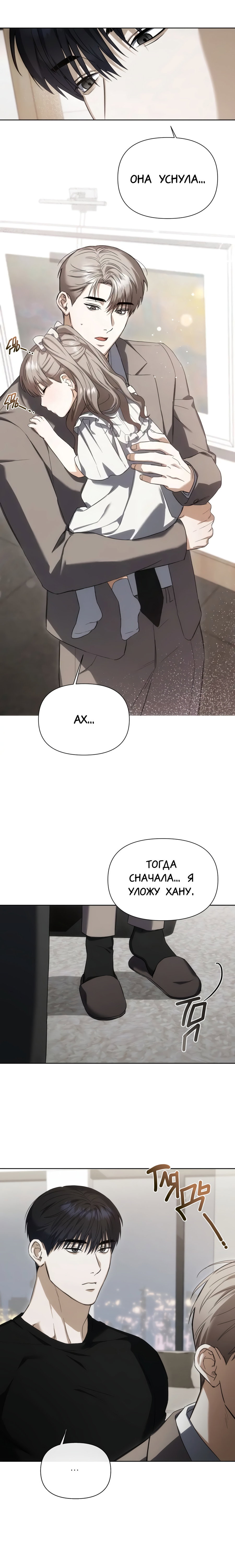 Манга Риск для малыша - Глава 2 Страница 8