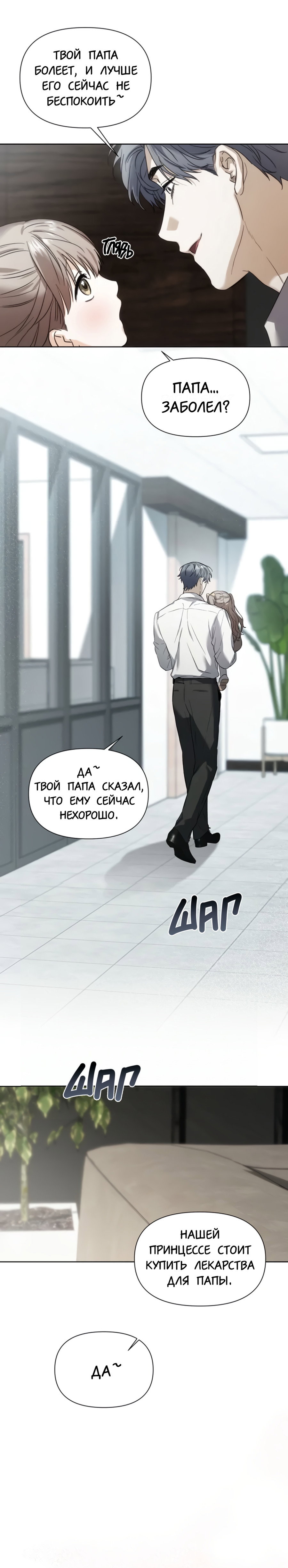 Манга Риск для малыша - Глава 1 Страница 2