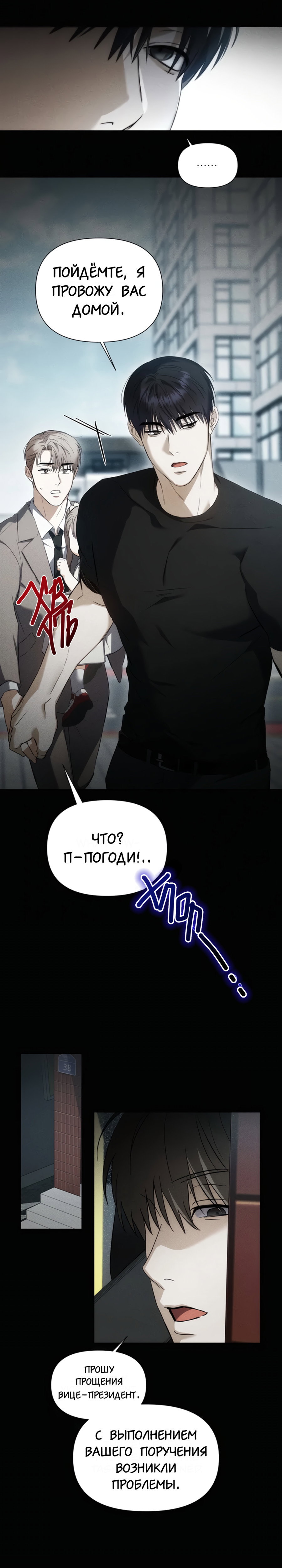 Манга Риск для малыша - Глава 1 Страница 24