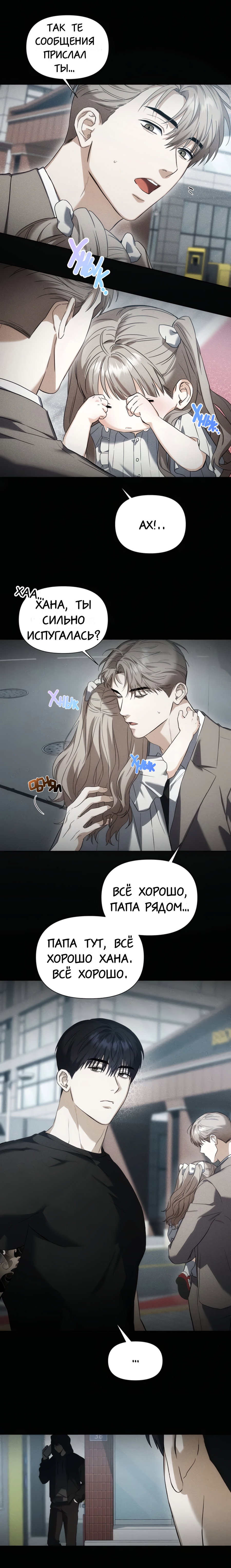 Манга Риск для малыша - Глава 1 Страница 23