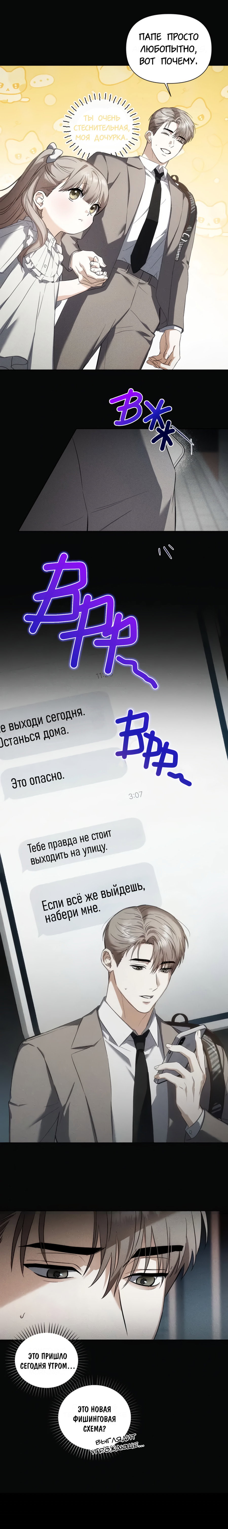 Манга Риск для малыша - Глава 1 Страница 14
