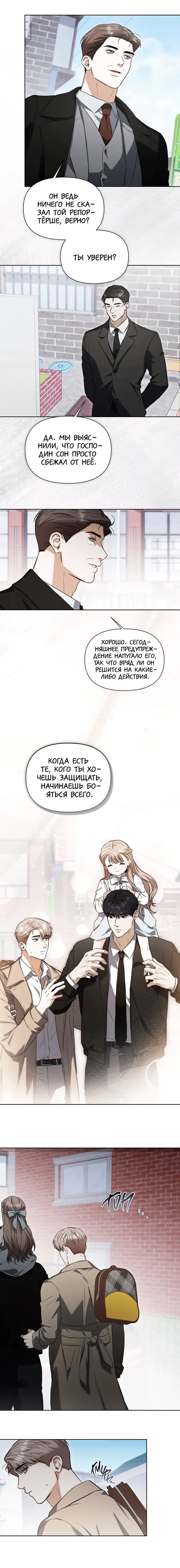 Манга Риск для малыша - Глава 13 Страница 12