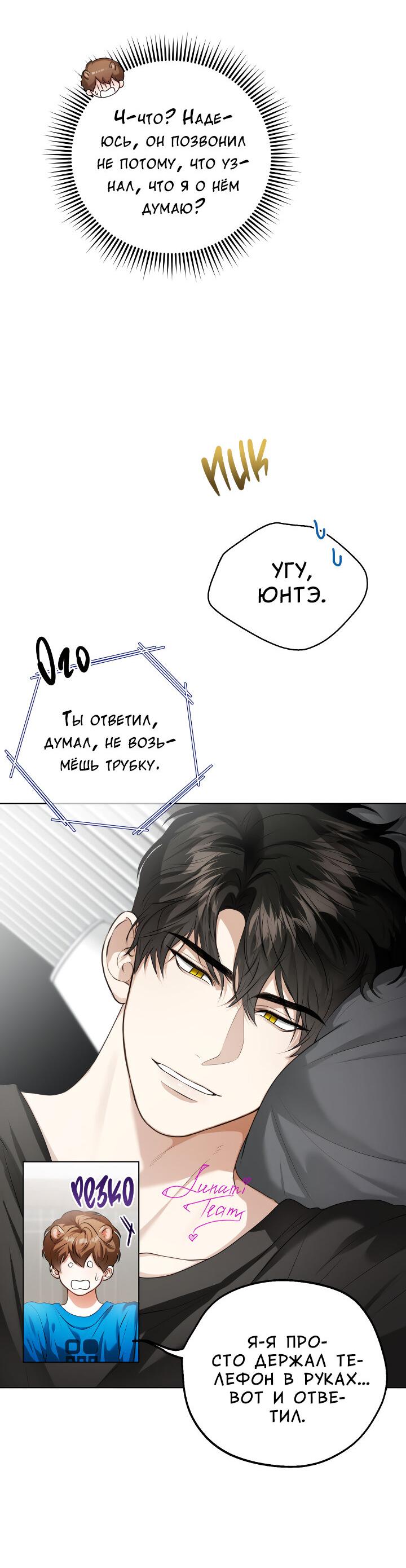 Манга Осторожно, хищник! - Глава 18 Страница 48