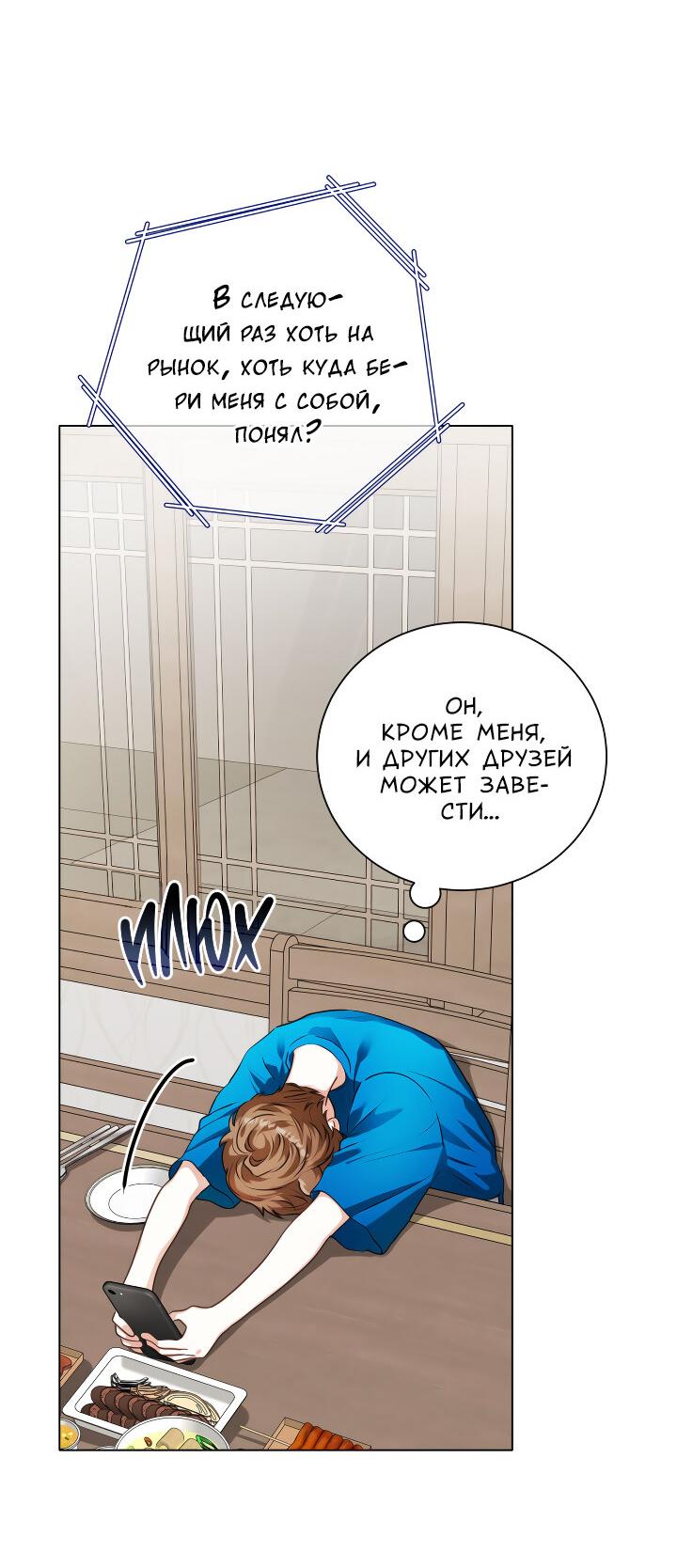 Манга Осторожно, хищник! - Глава 18 Страница 55