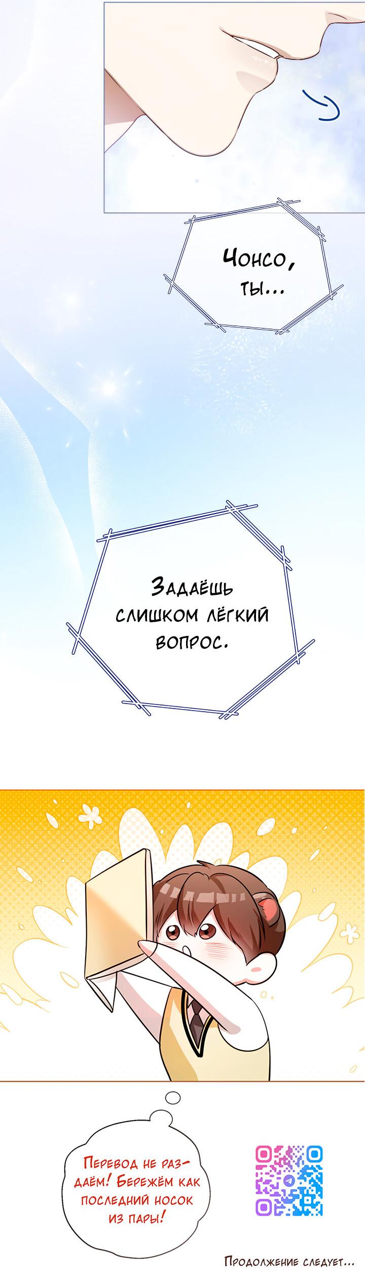 Манга Осторожно, хищник! - Глава 18 Страница 63