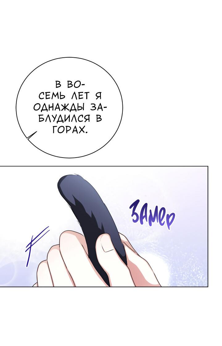 Манга Осторожно, хищник! - Глава 16 Страница 56