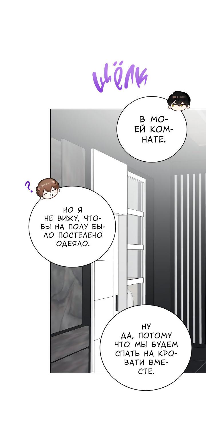 Манга Осторожно, хищник! - Глава 15 Страница 51