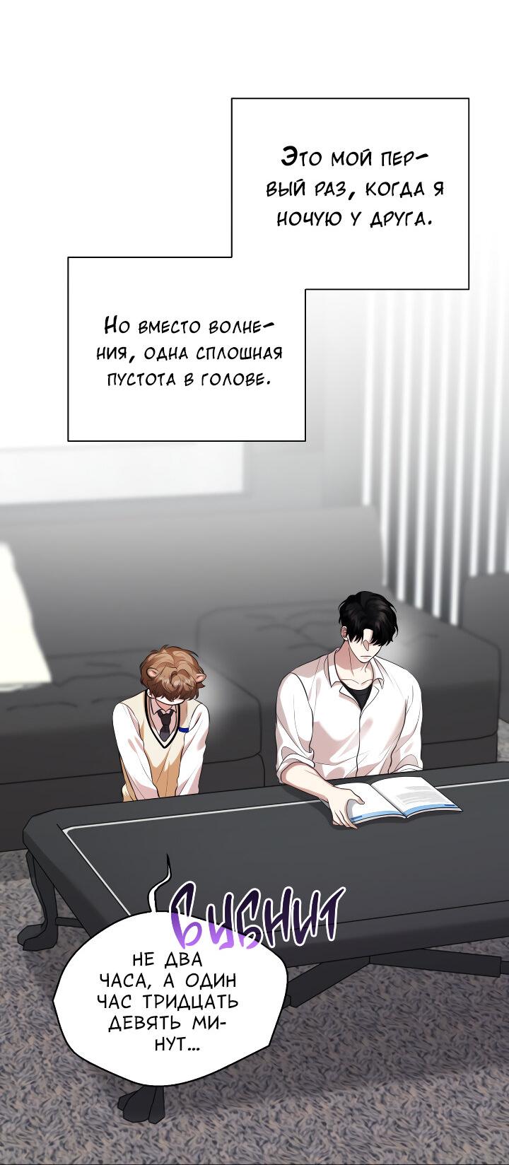 Манга Осторожно, хищник! - Глава 15 Страница 26