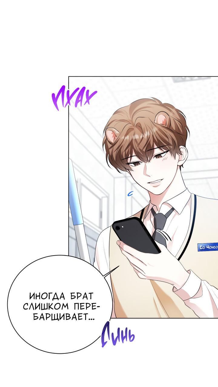 Манга Осторожно, хищник! - Глава 13 Страница 18