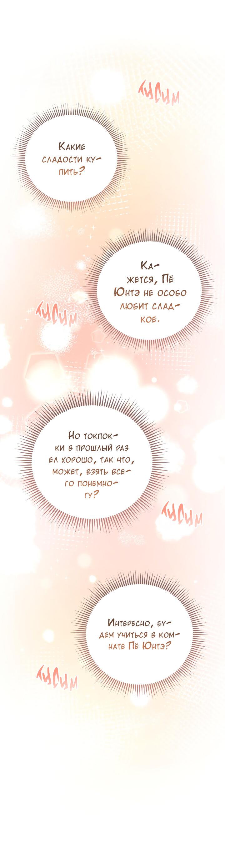 Манга Осторожно, хищник! - Глава 13 Страница 45