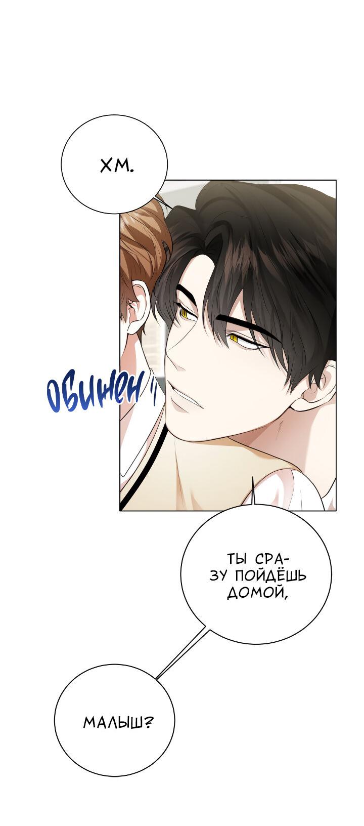 Манга Осторожно, хищник! - Глава 12 Страница 15