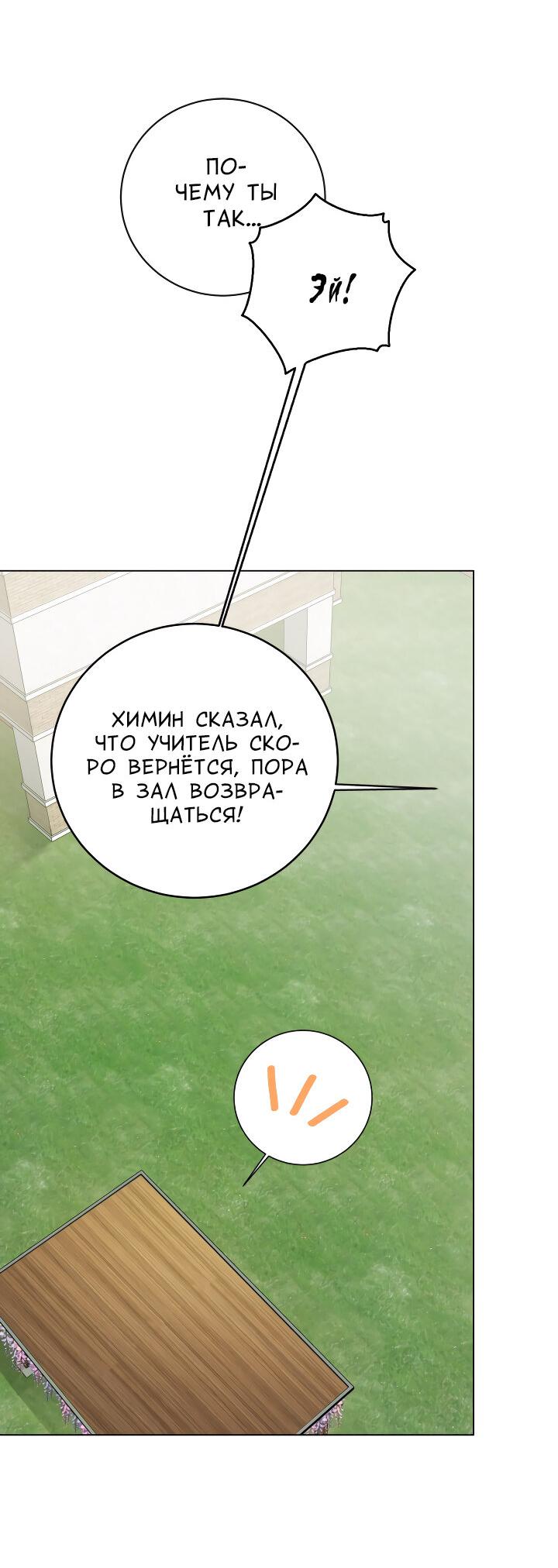 Манга Осторожно, хищник! - Глава 10 Страница 30
