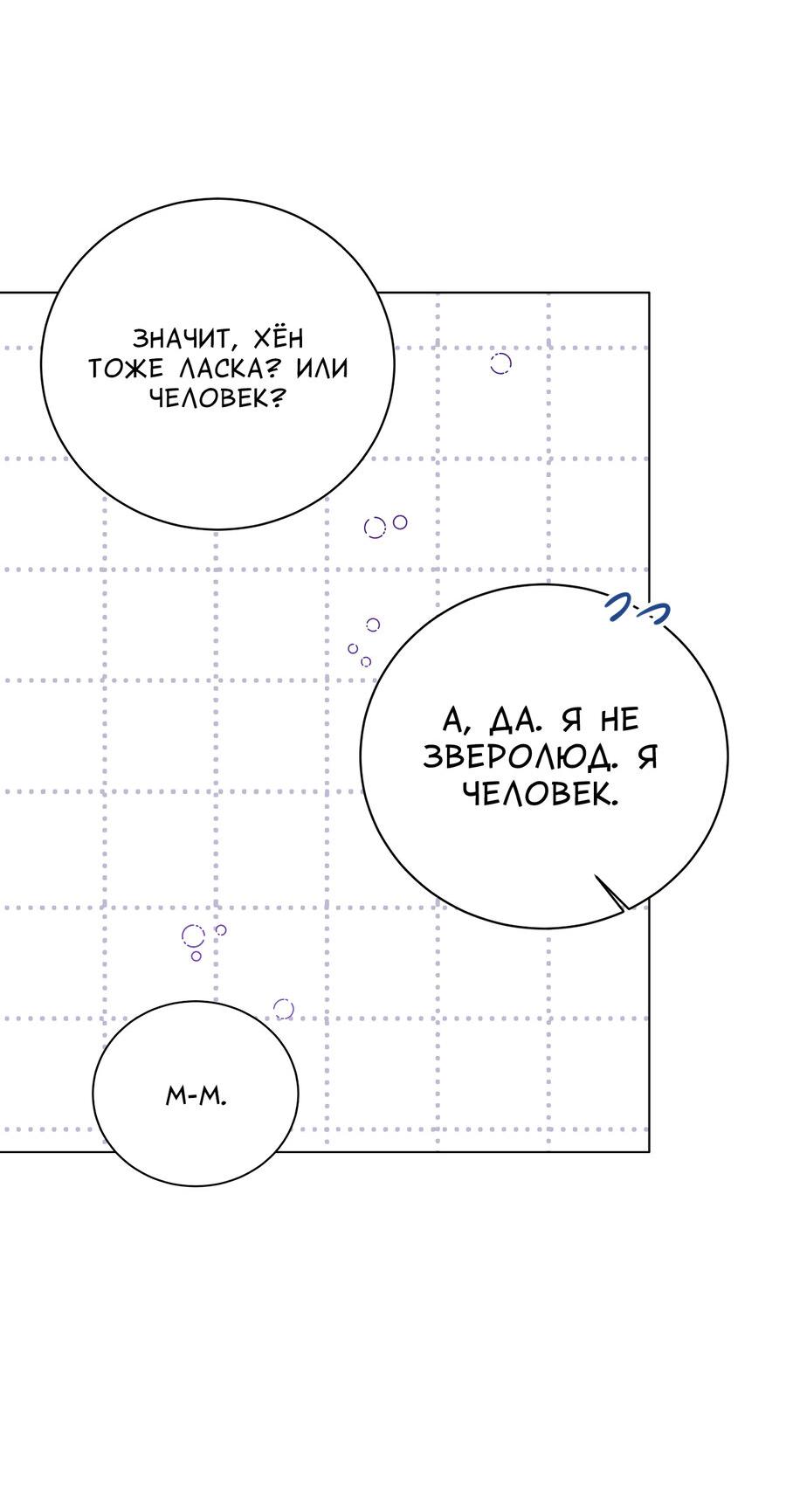 Манга Осторожно, хищник! - Глава 7 Страница 26
