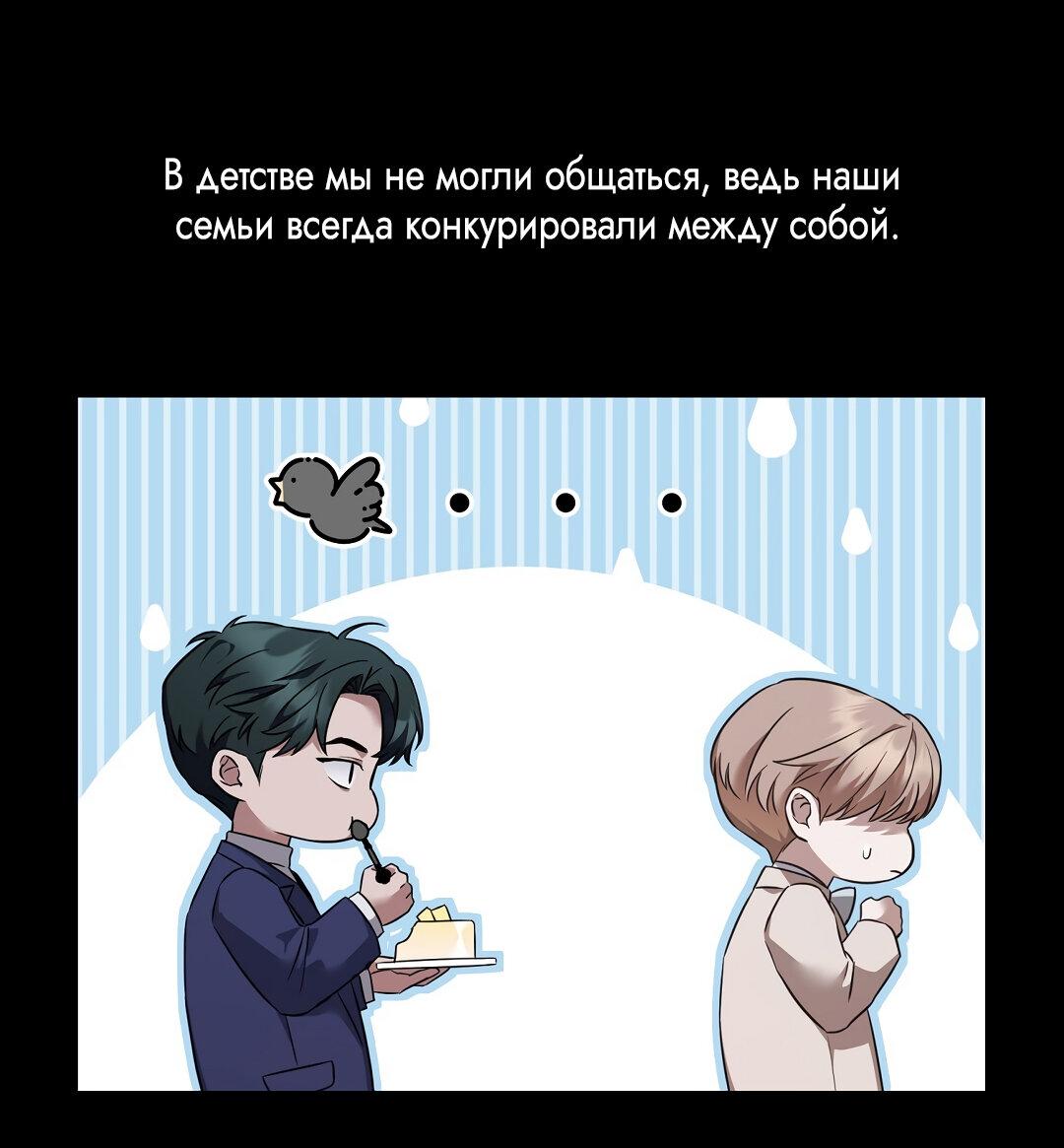 Манга Осторожно, хищник! - Глава 5 Страница 67