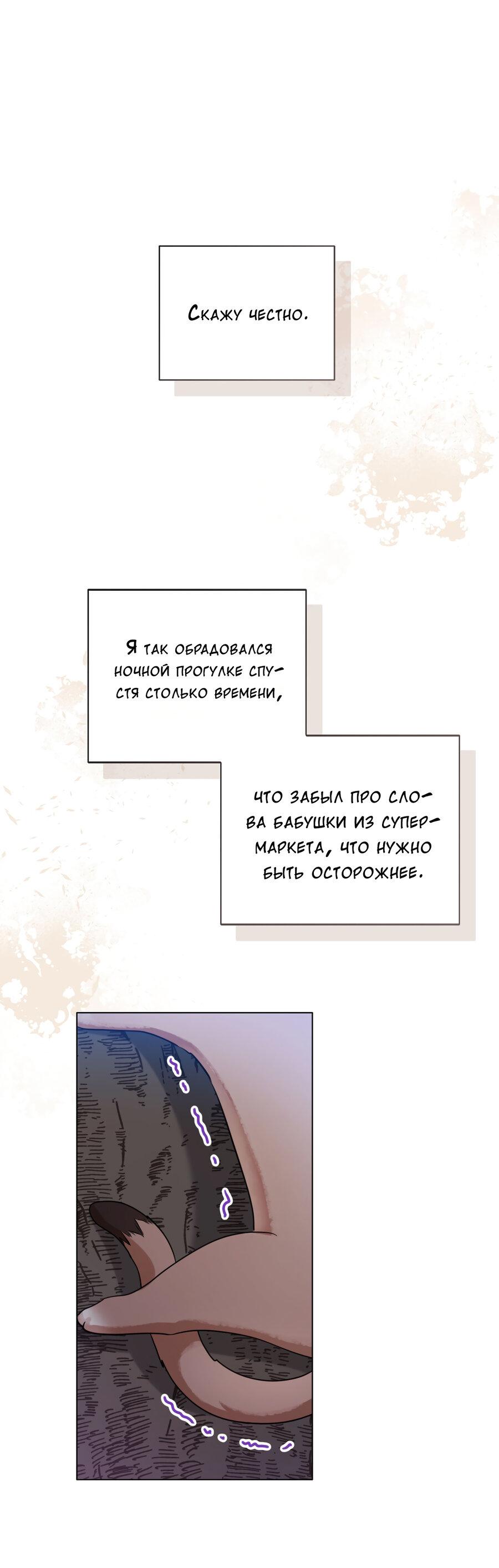 Манга Осторожно, хищник! - Глава 5 Страница 20