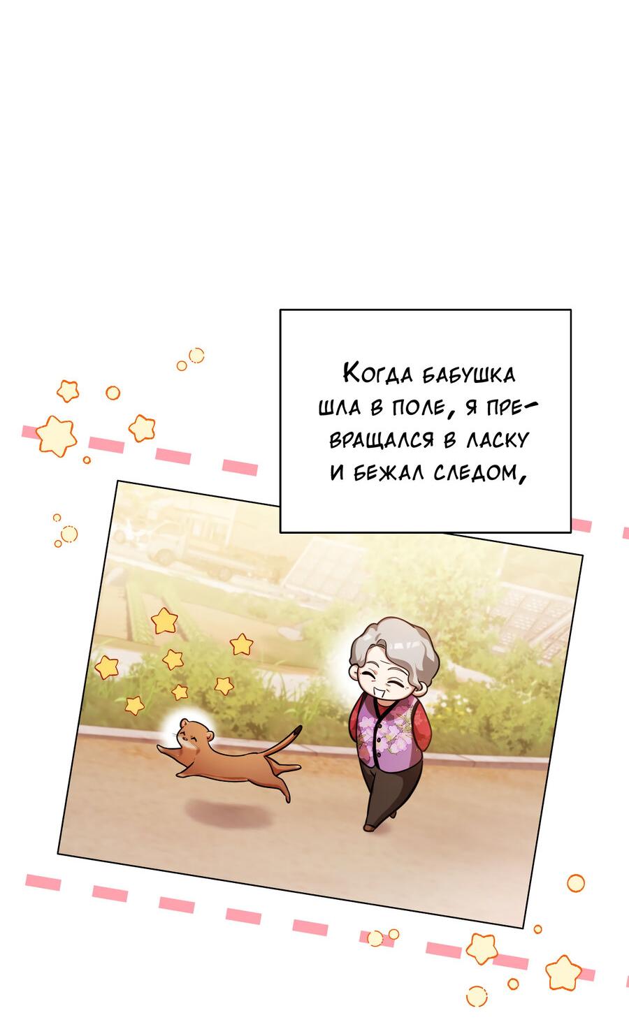 Манга Осторожно, хищник! - Глава 4 Страница 40
