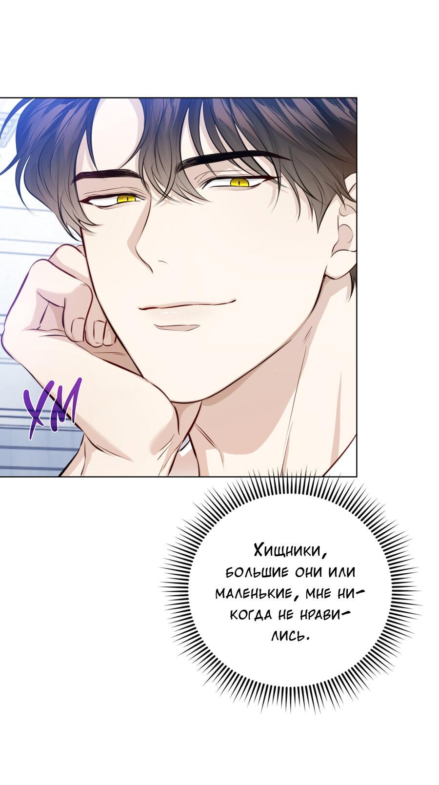 Манга Осторожно, хищник! - Глава 2 Страница 9