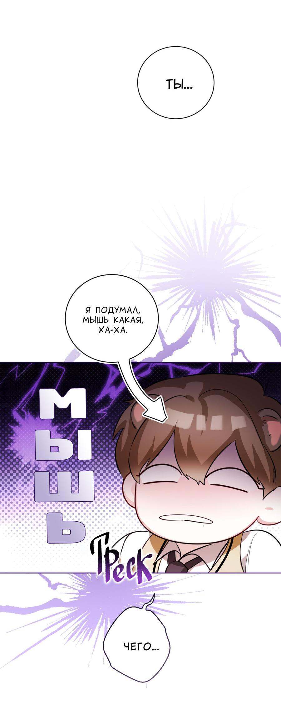 Манга Осторожно, хищник! - Глава 1 Страница 48