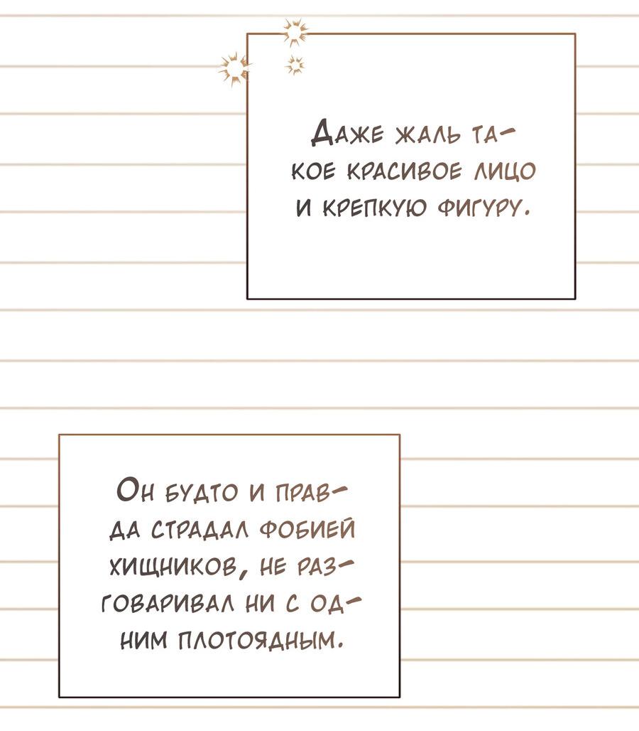 Манга Осторожно, хищник! - Глава 1 Страница 58