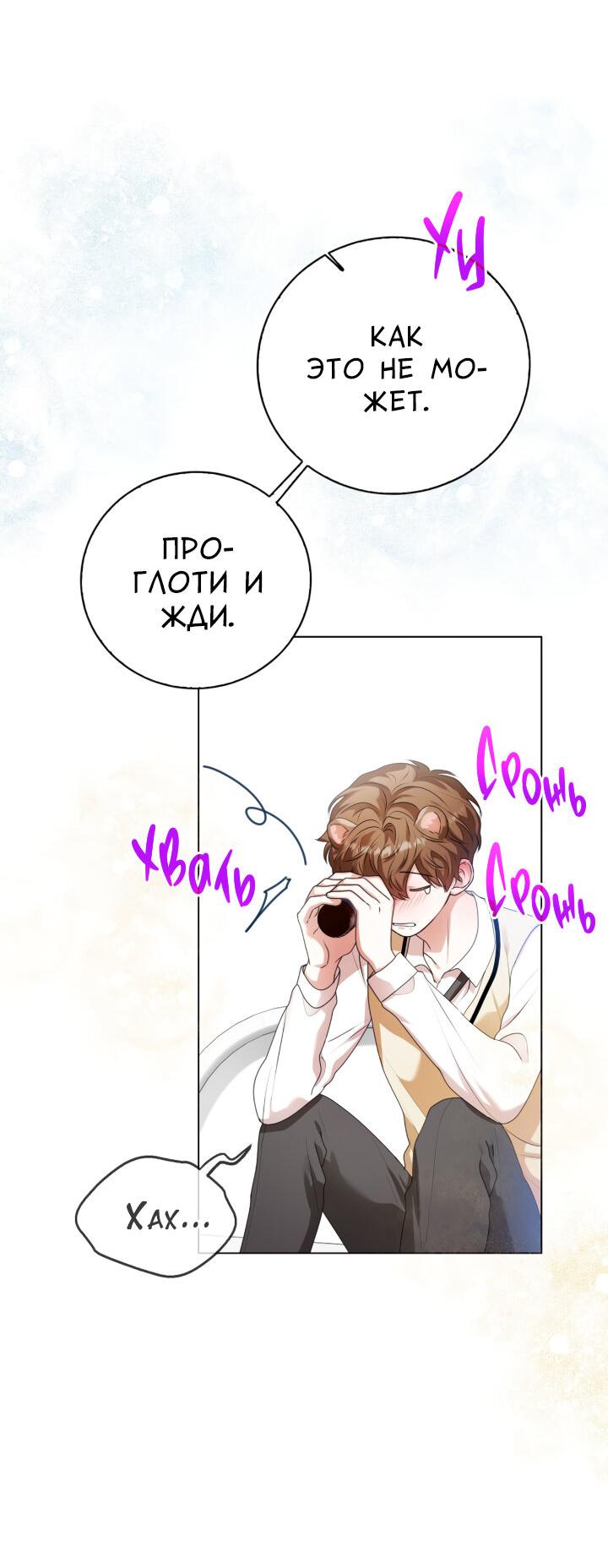 Манга Осторожно, хищник! - Глава 19 Страница 41