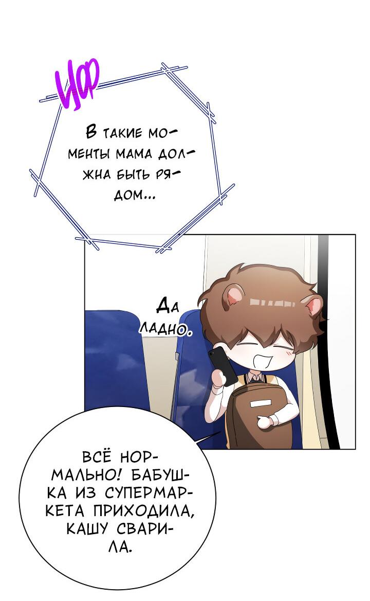 Манга Осторожно, хищник! - Глава 20 Страница 21