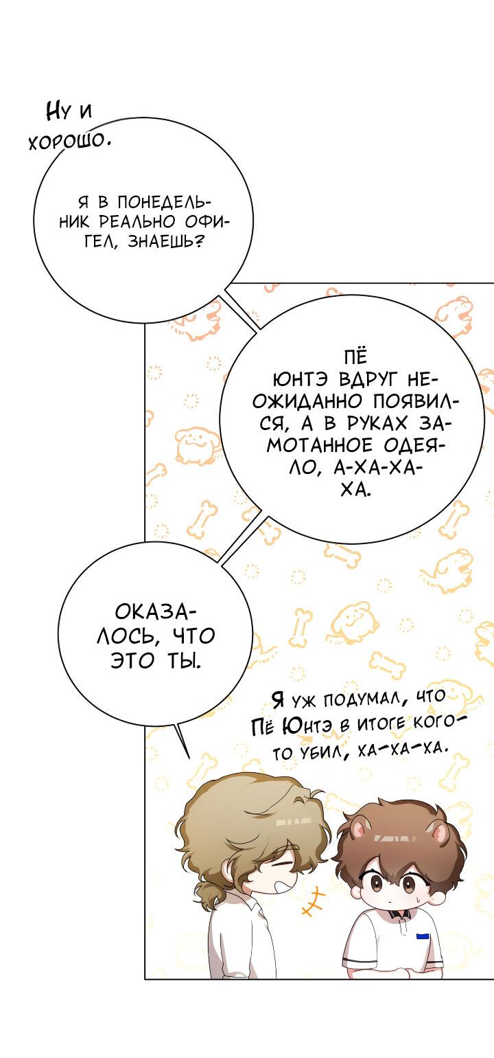 Манга Осторожно, хищник! - Глава 21 Страница 13