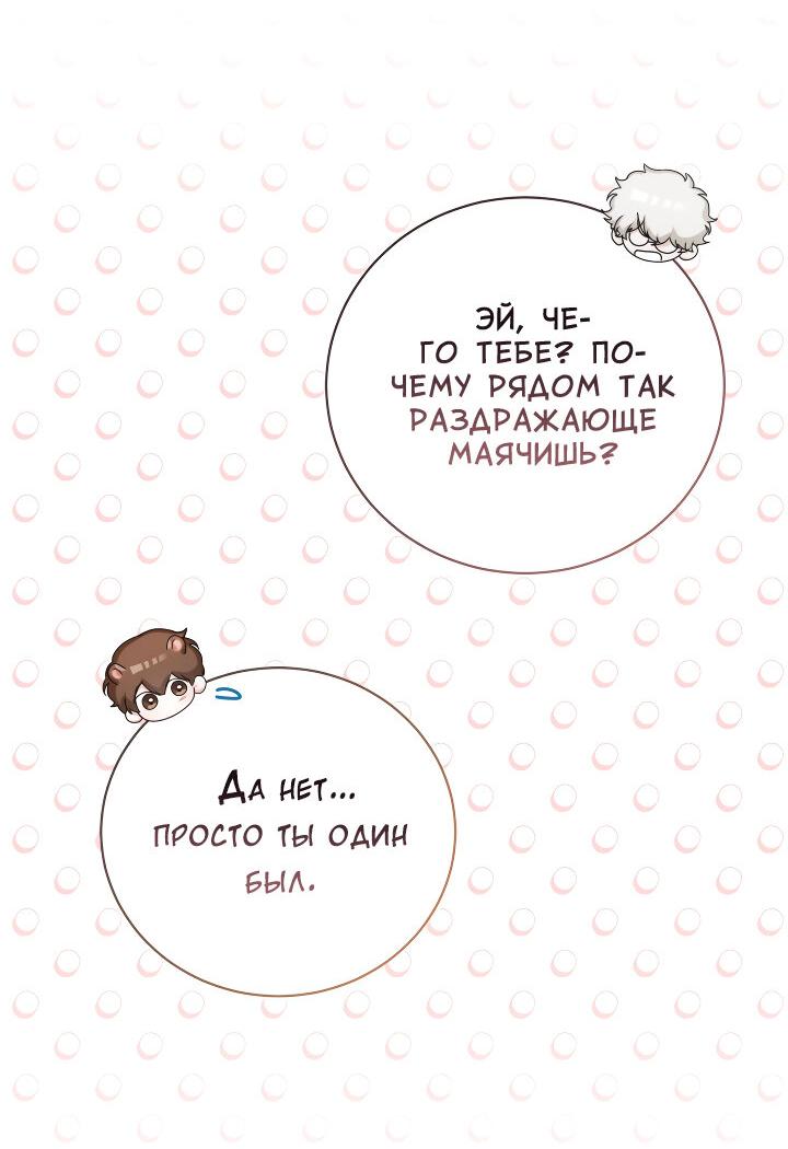 Манга Осторожно, хищник! - Глава 21 Страница 38