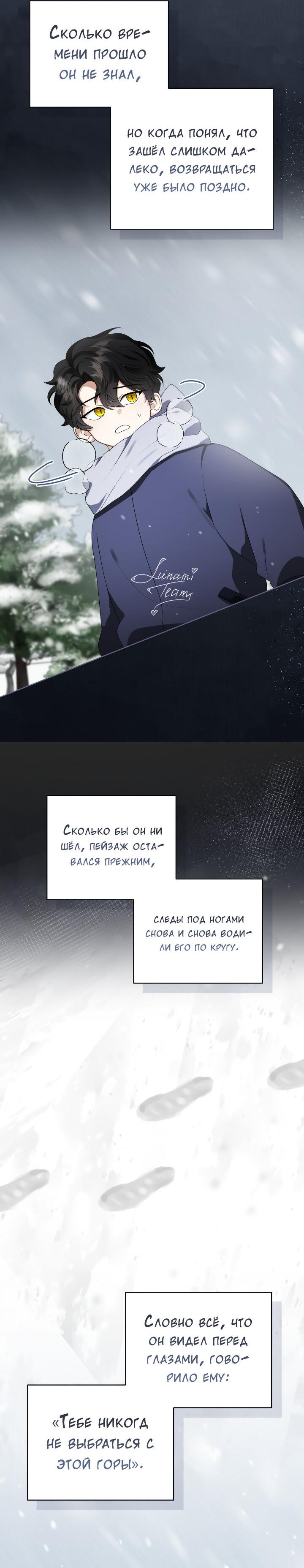 Манга Осторожно, хищник! - Глава 22 Страница 19