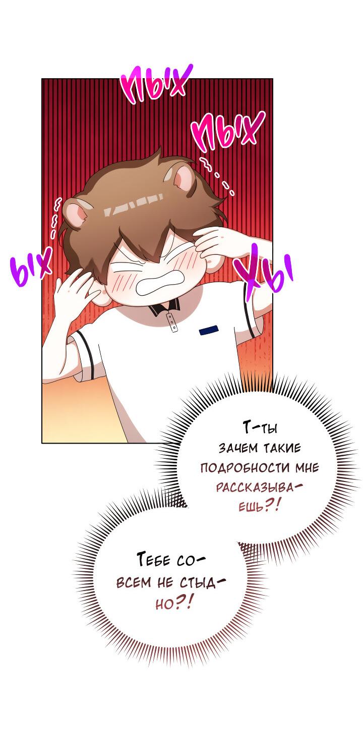 Манга Осторожно, хищник! - Глава 22 Страница 57