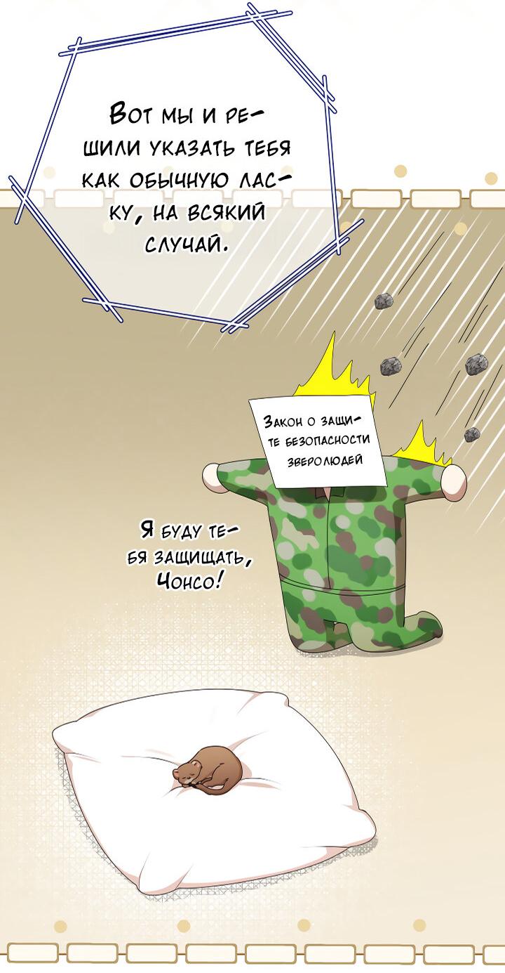 Манга Осторожно, хищник! - Глава 24 Страница 50