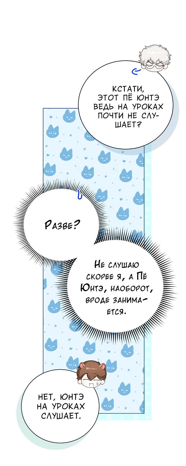 Манга Осторожно, хищник! - Глава 26 Страница 61