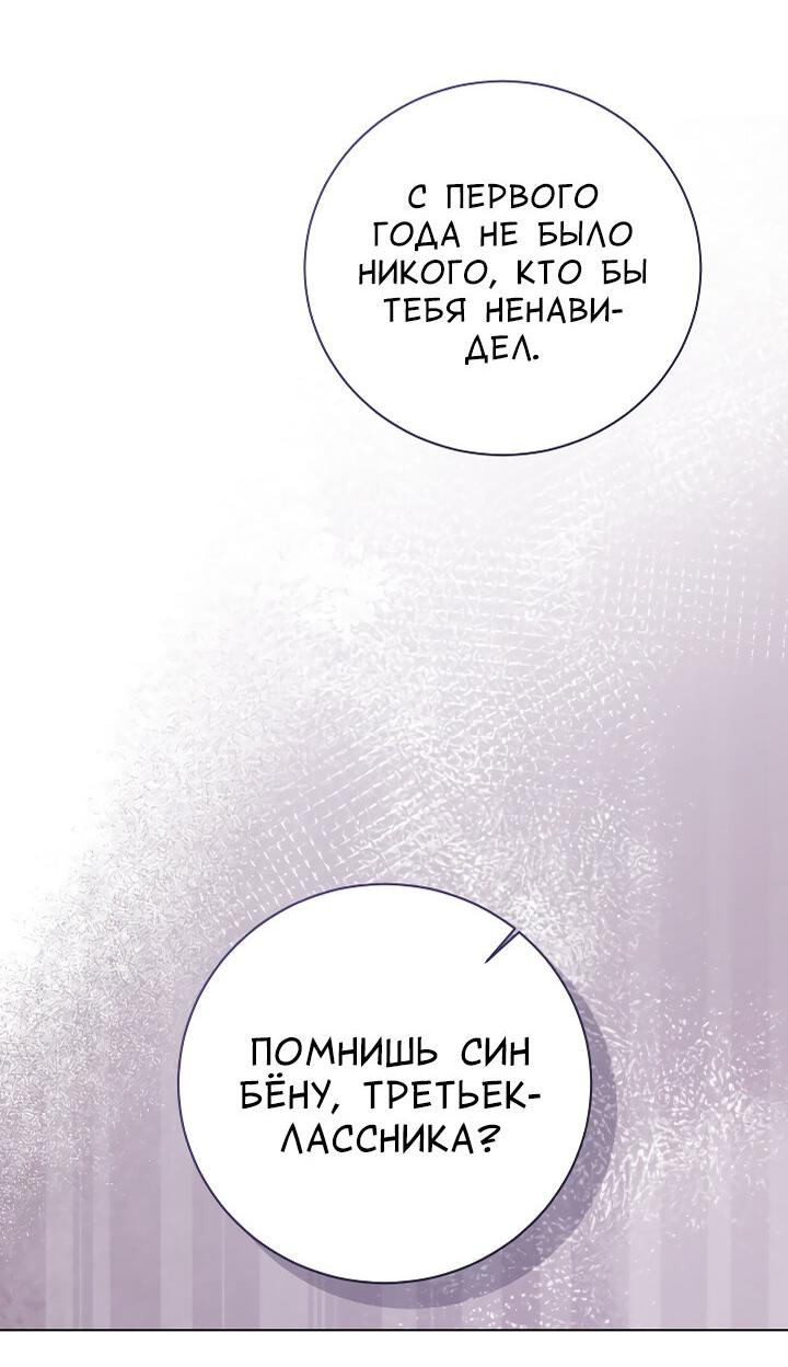 Манга Осторожно, хищник! - Глава 26 Страница 73